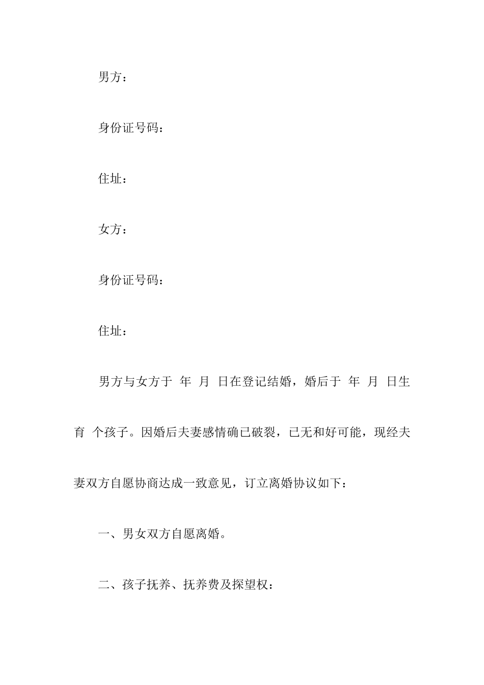 律师离婚协议书3篇_第2页