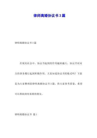 律师离婚协议书3篇