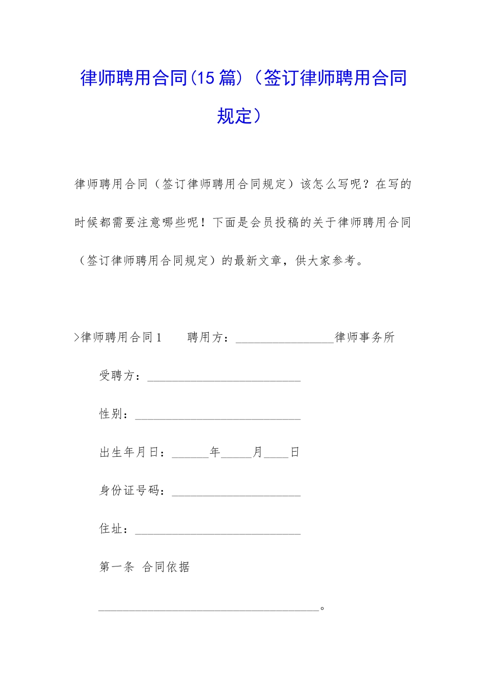 律师聘用合同_第1页