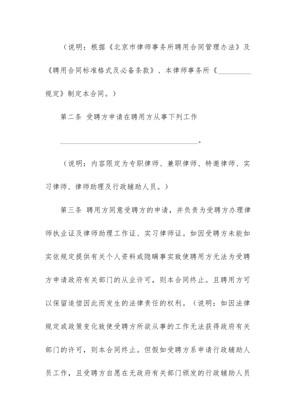 律师聘用合同_第2页