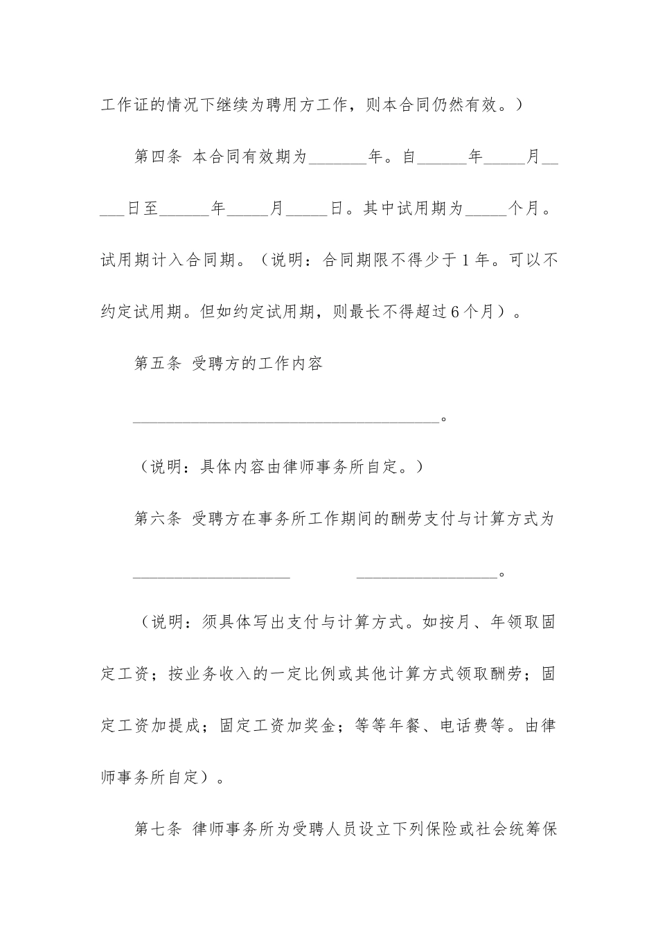 律师聘用合同_第3页