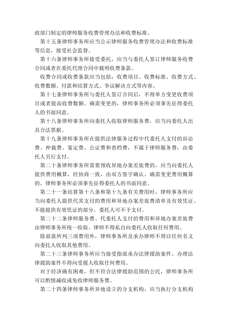 律师服务收费管理办法有哪些内容_第3页