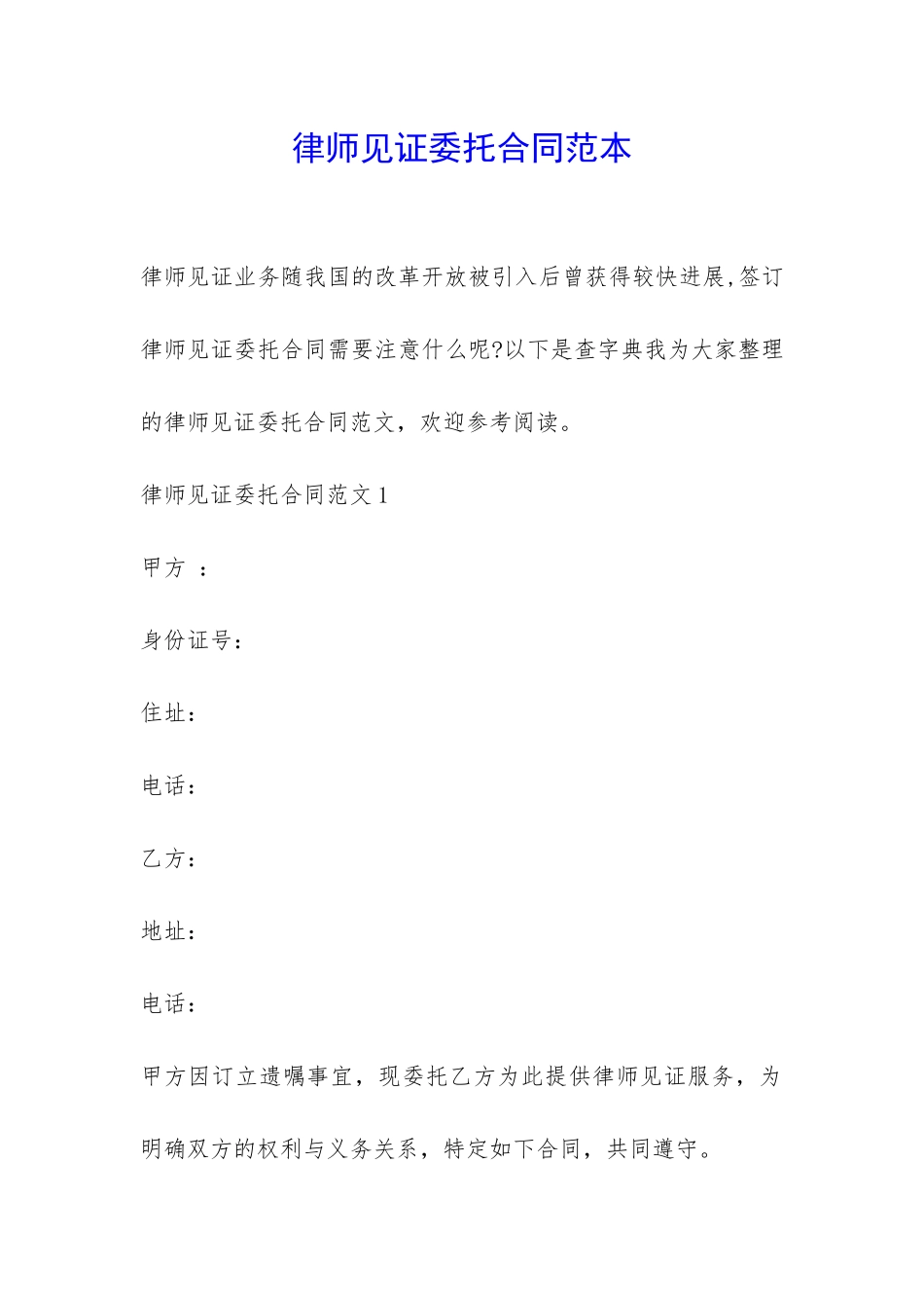 律师见证委托合同范本-_第1页