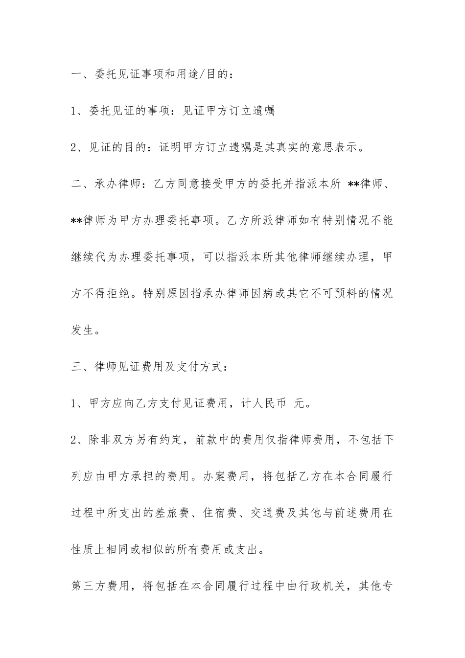 律师见证委托合同范本-_第2页