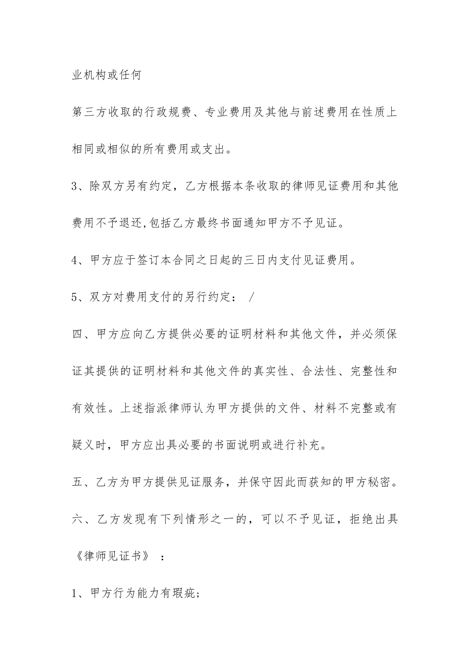 律师见证委托合同范本-_第3页