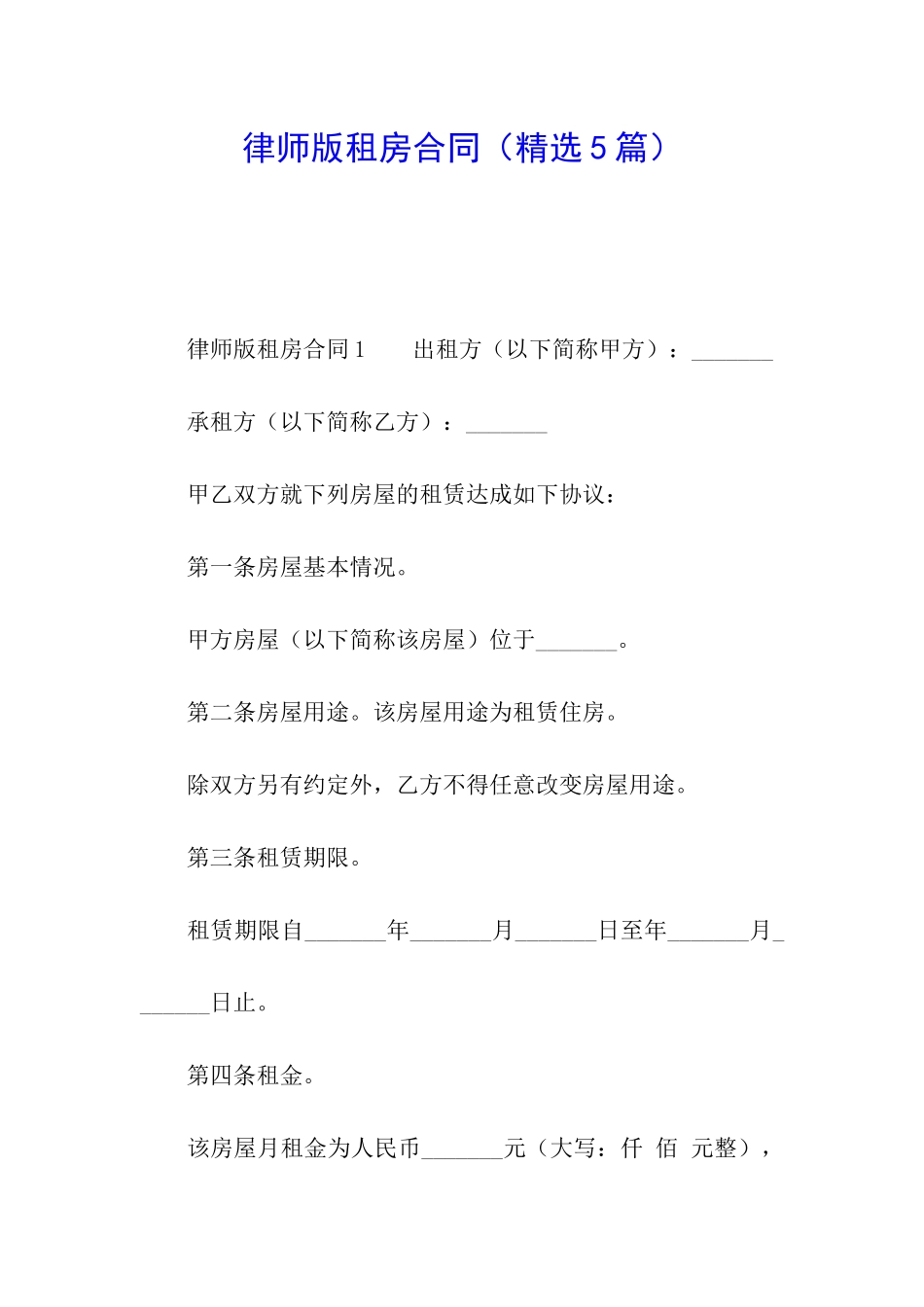 律师版租房合同_第1页