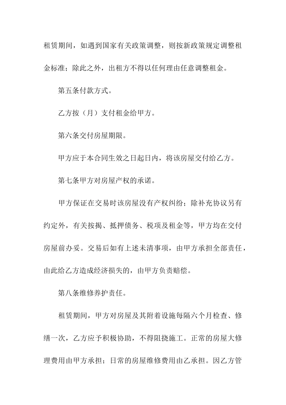 律师版租房合同_第2页