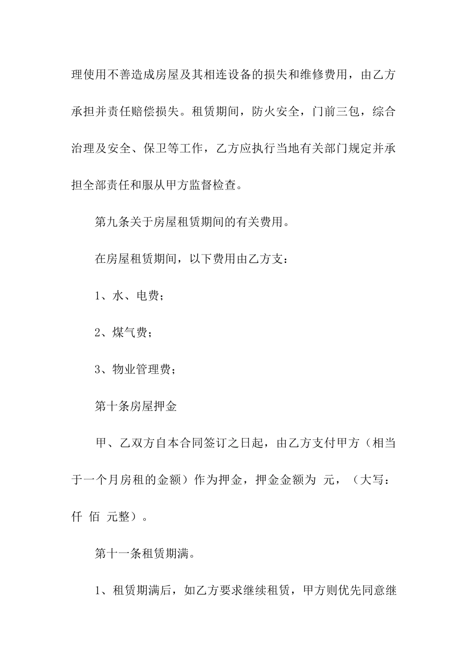 律师版租房合同_第3页