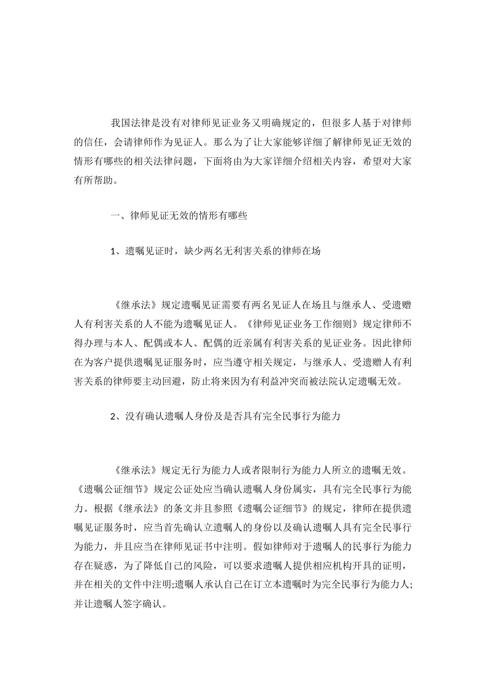 律师见证无效的情形有哪些_第2页
