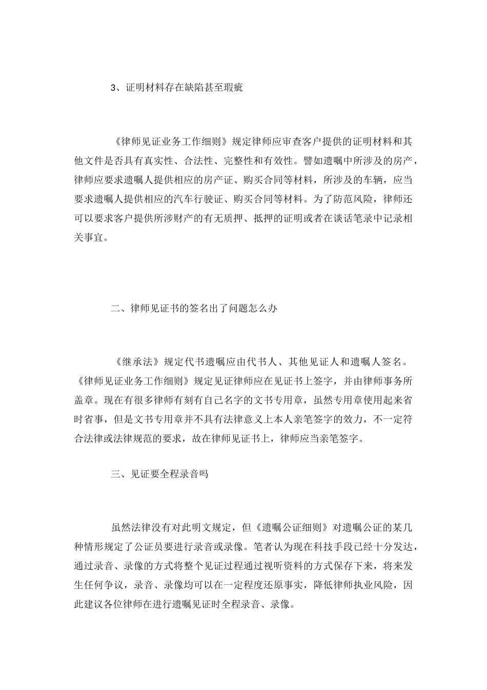 律师见证无效的情形有哪些_第3页