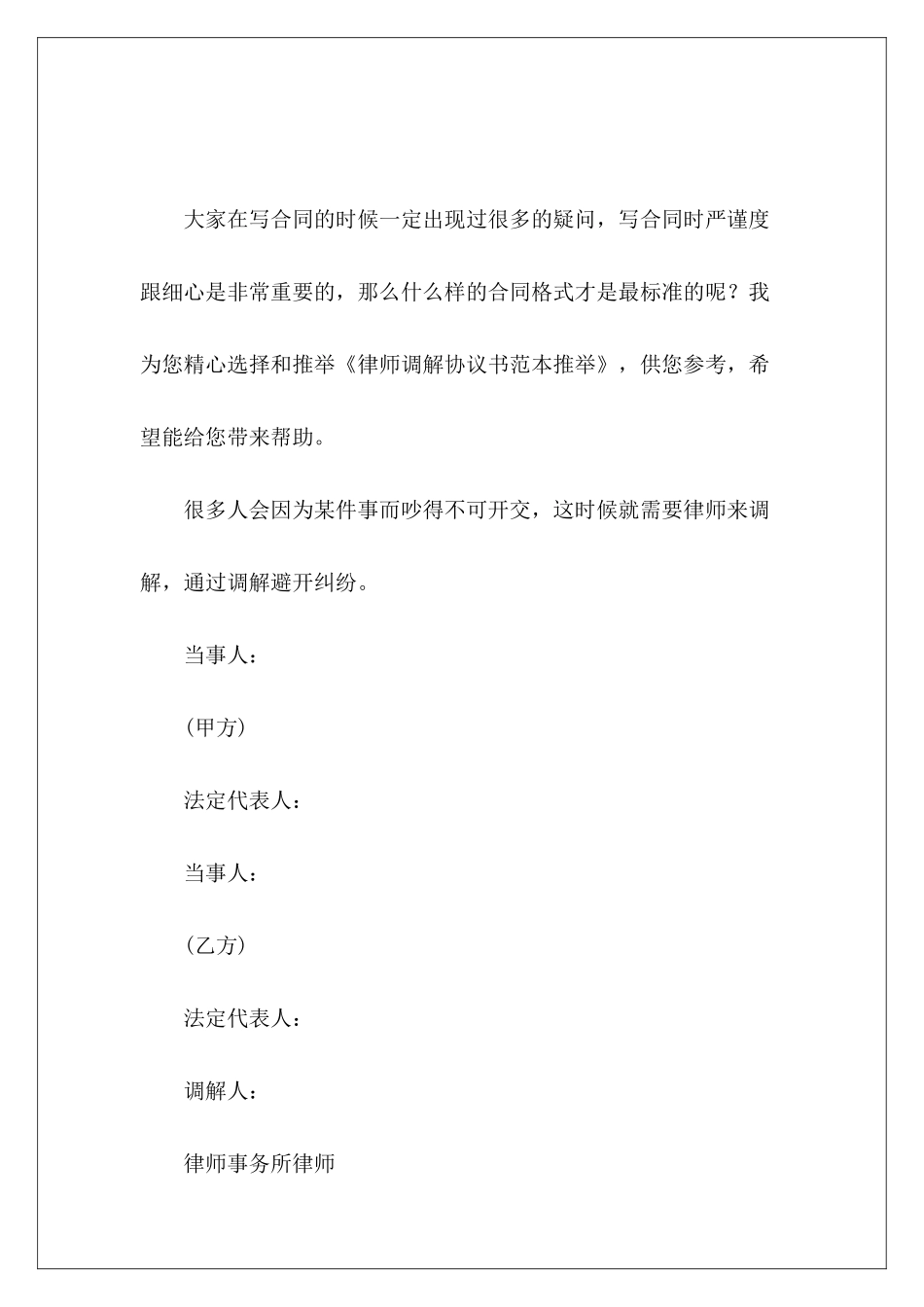 律师调解协议书范本推荐调解协议书_第2页