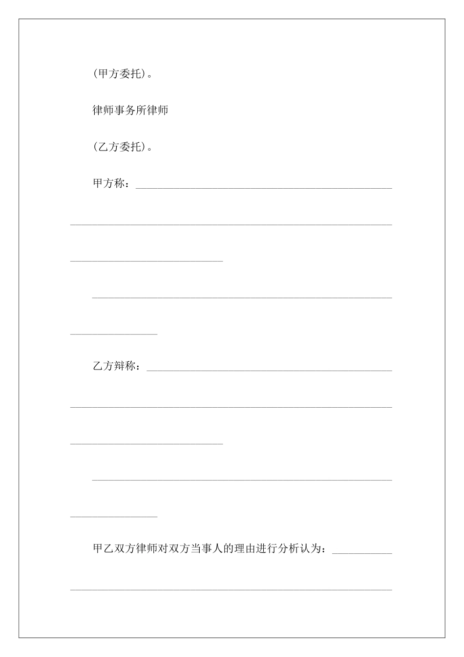 律师调解协议书范本推荐调解协议书_第3页