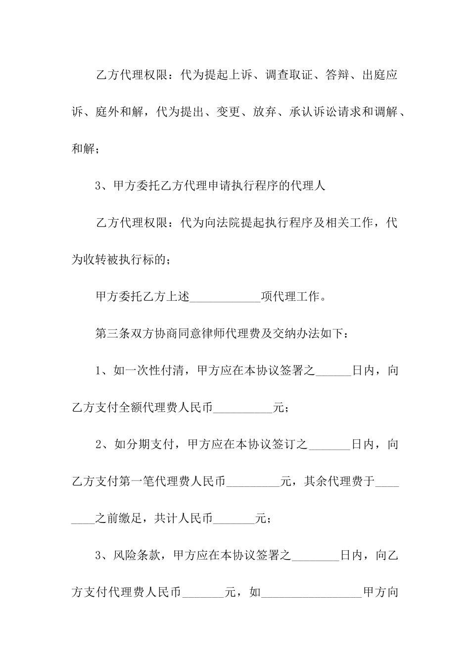 律师诉讼代理服务合同_第2页