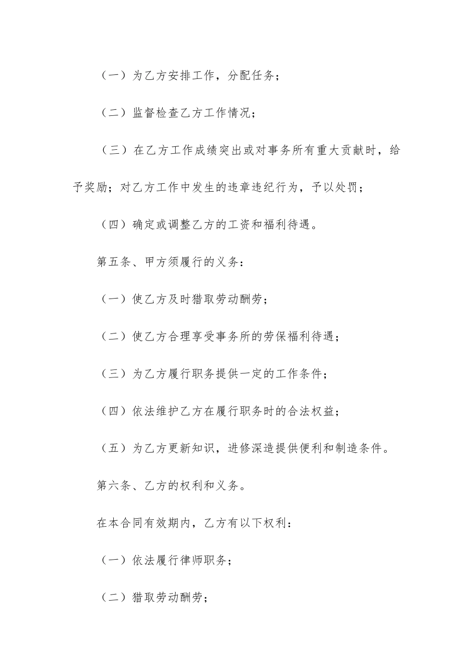 律师聘请合同12篇(上市公司聘请律师合同范本)_第2页