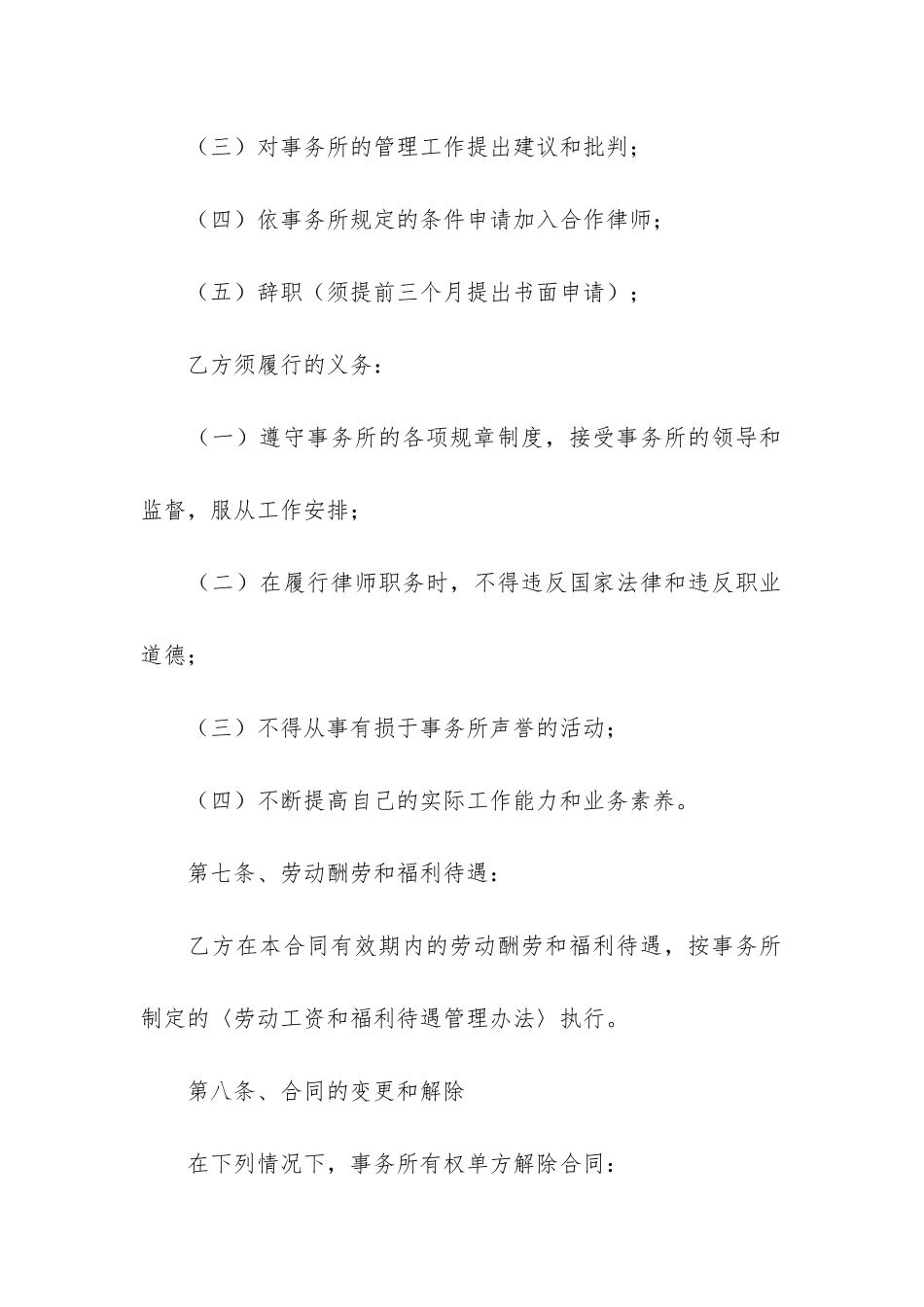 律师聘请合同12篇(上市公司聘请律师合同范本)_第3页