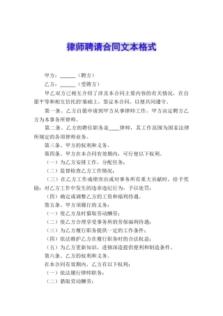 律师聘请合同文本格式