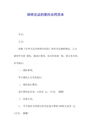 律师见证的委托合同范本