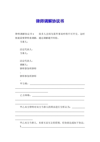 律师调解协议书
