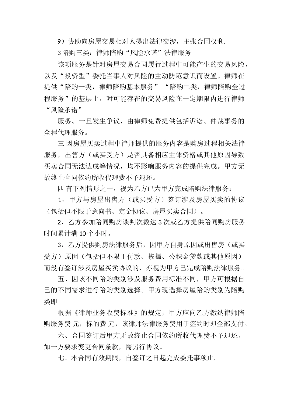 律师陪购协议书_第2页