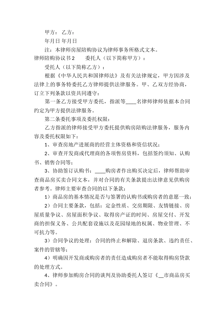 律师陪购协议书_第3页