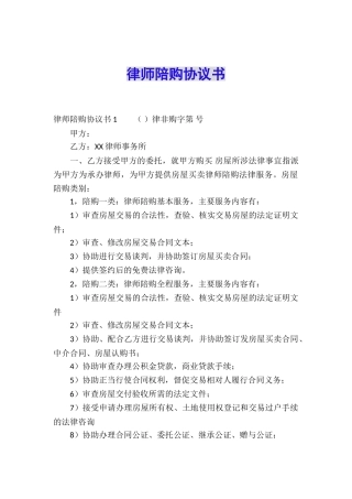 律师陪购协议书