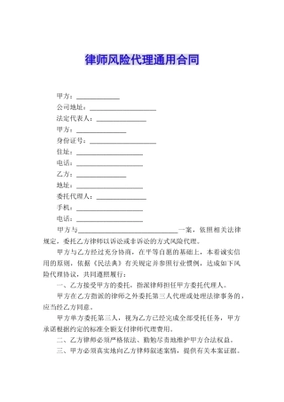 律师风险代理通用合同