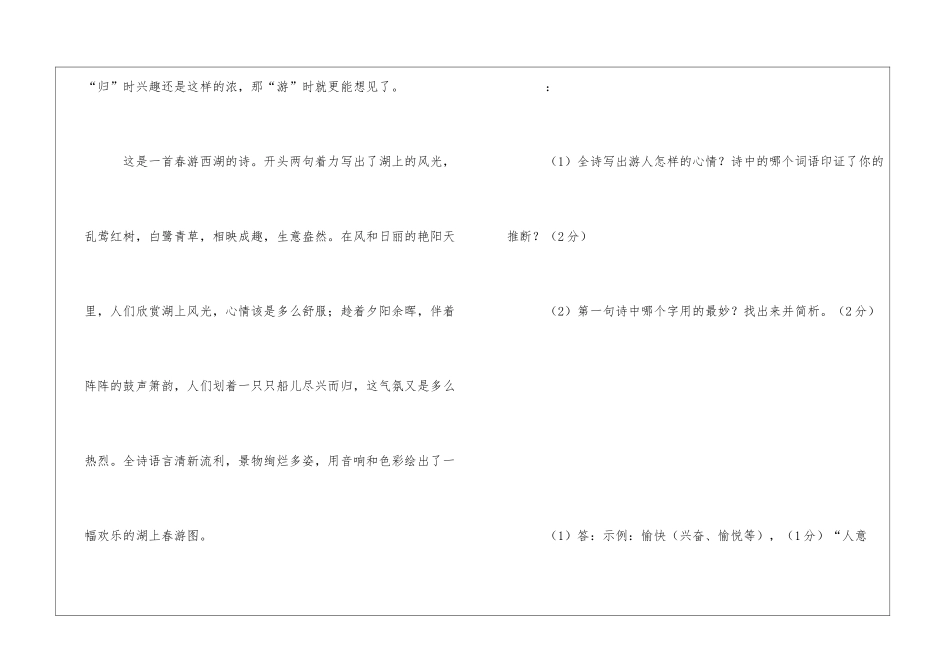 徐元杰《湖上》原诗、注释、翻译、赏析、阅读训练附答案-高中语文基础知识总结-高中语文基础知识大全_第3页