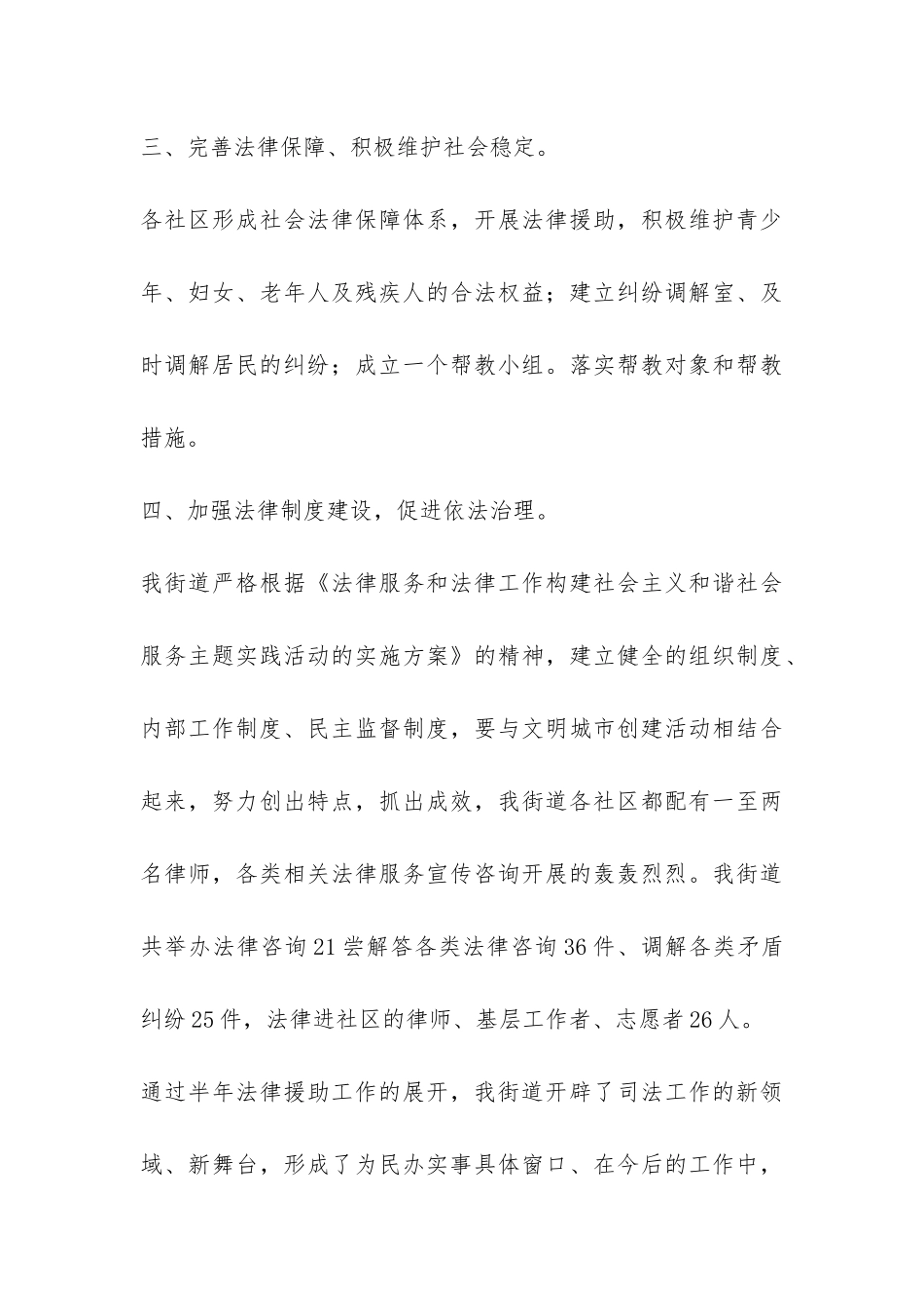 律师进社区工作总结-_第3页