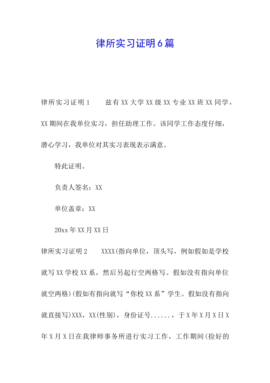 律所实习证明6篇_第1页