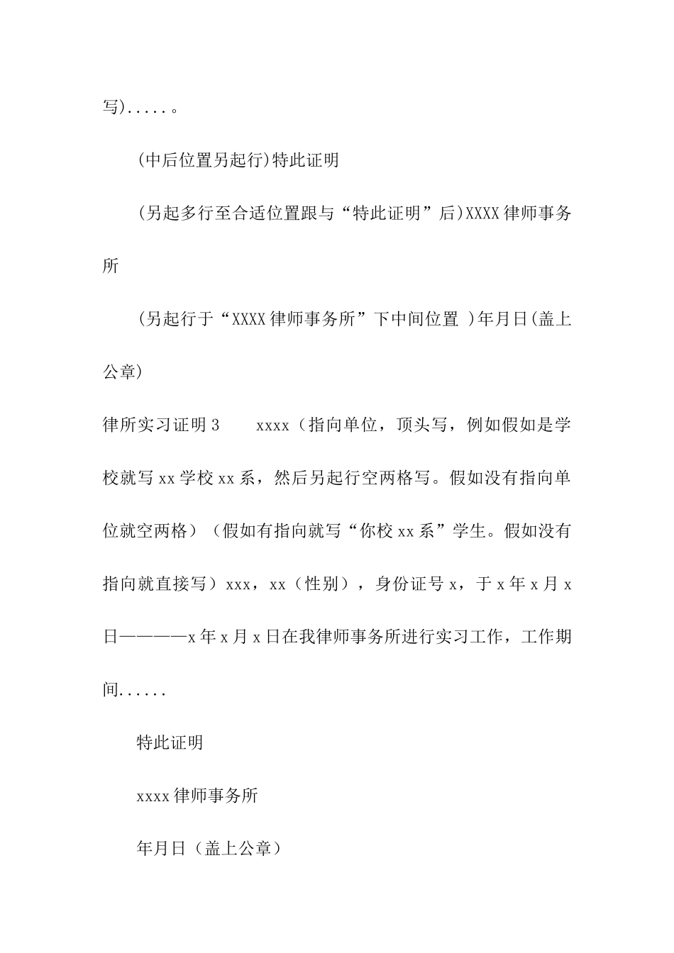 律所实习证明6篇_第2页