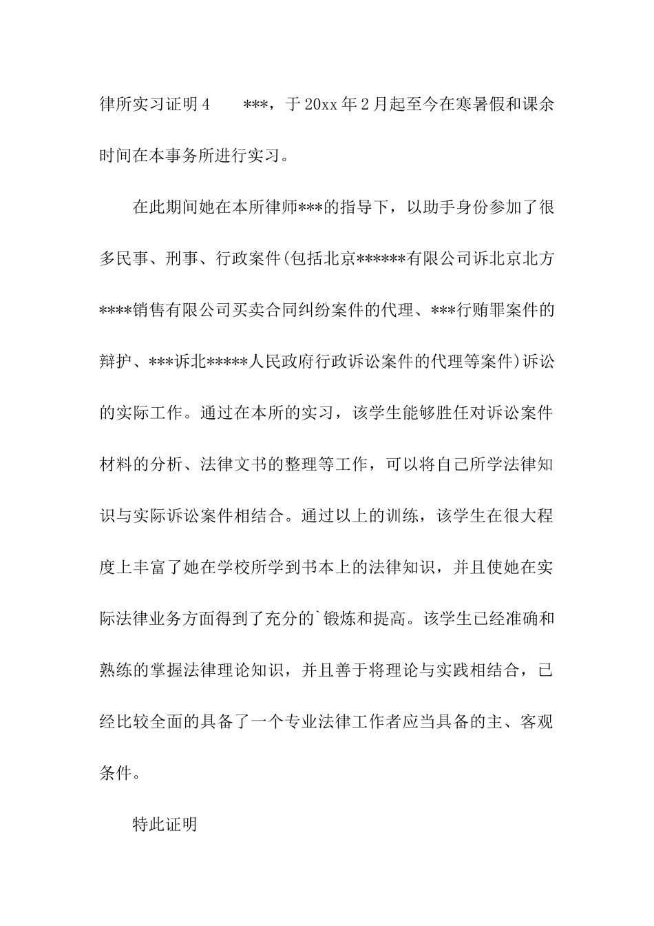 律所实习证明6篇_第3页