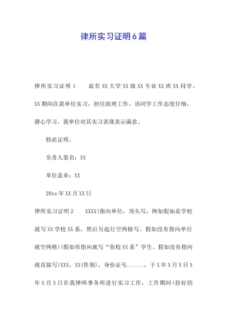 律所实习证明6篇