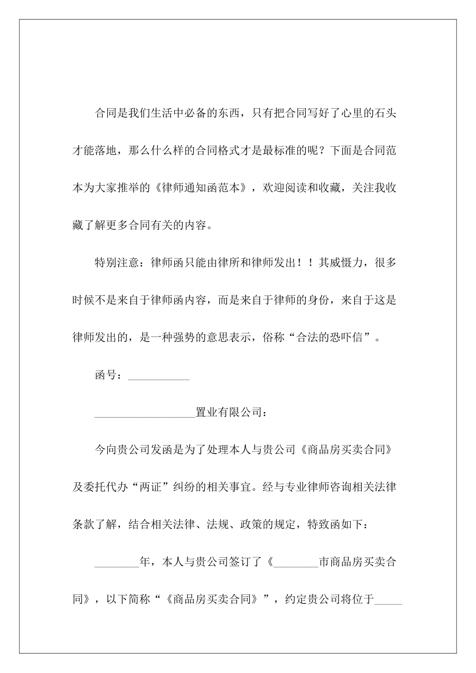 律师通知函范本投标函范本_第2页