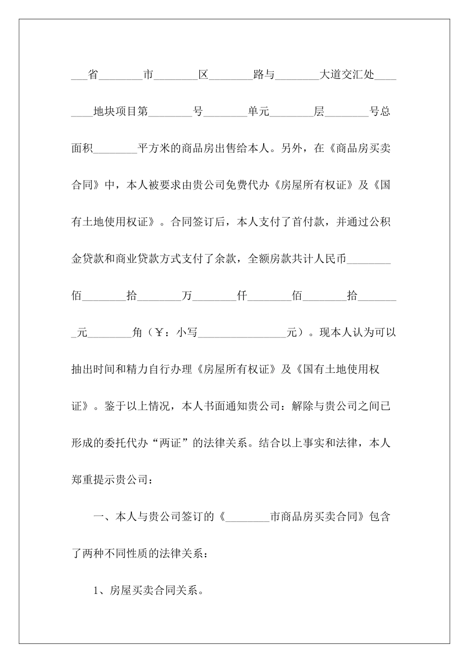 律师通知函范本投标函范本_第3页