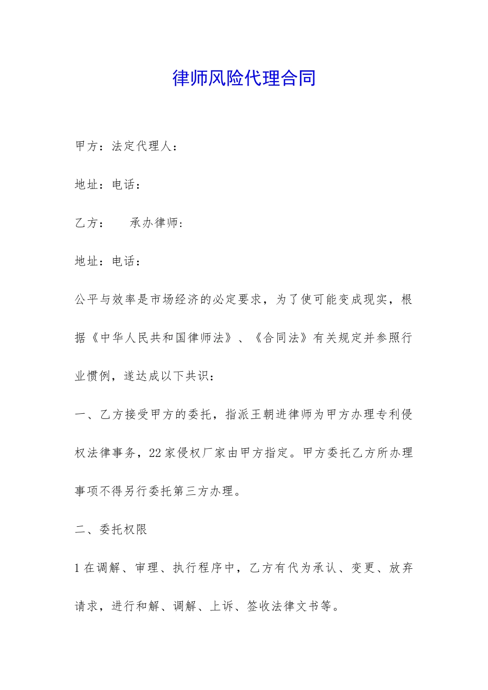 律师风险代理合同-_第1页