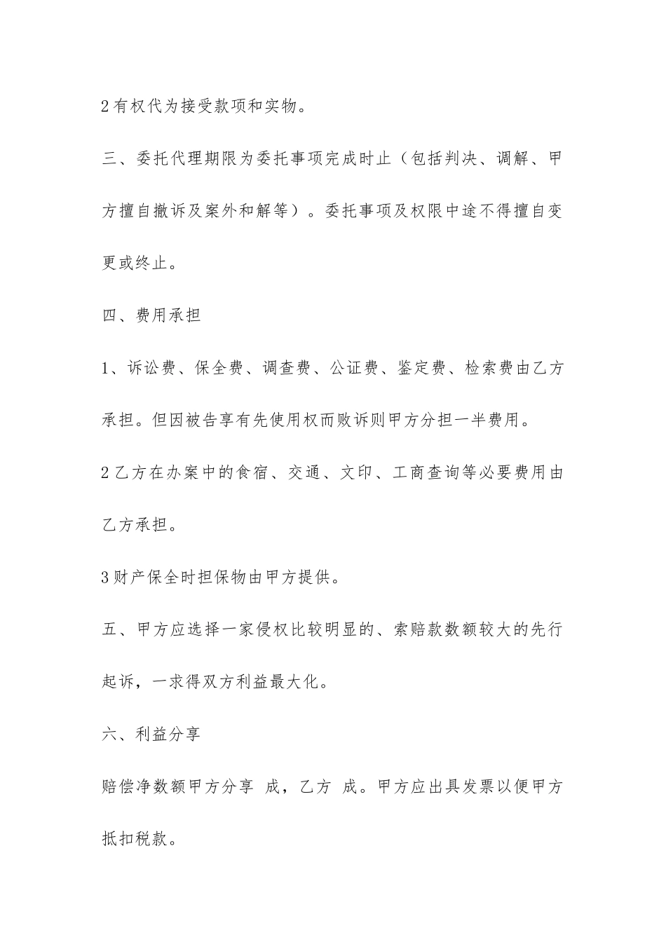 律师风险代理合同-_第2页
