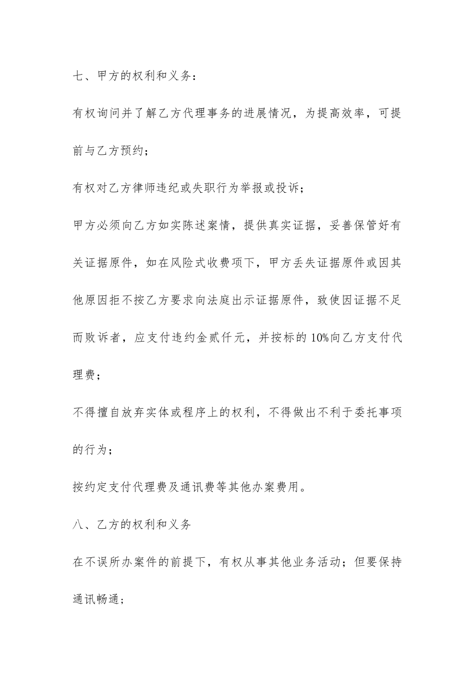 律师风险代理合同-_第3页
