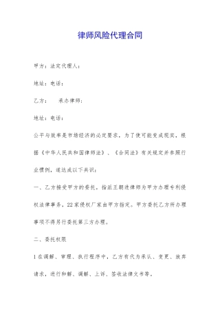 律师风险代理合同-