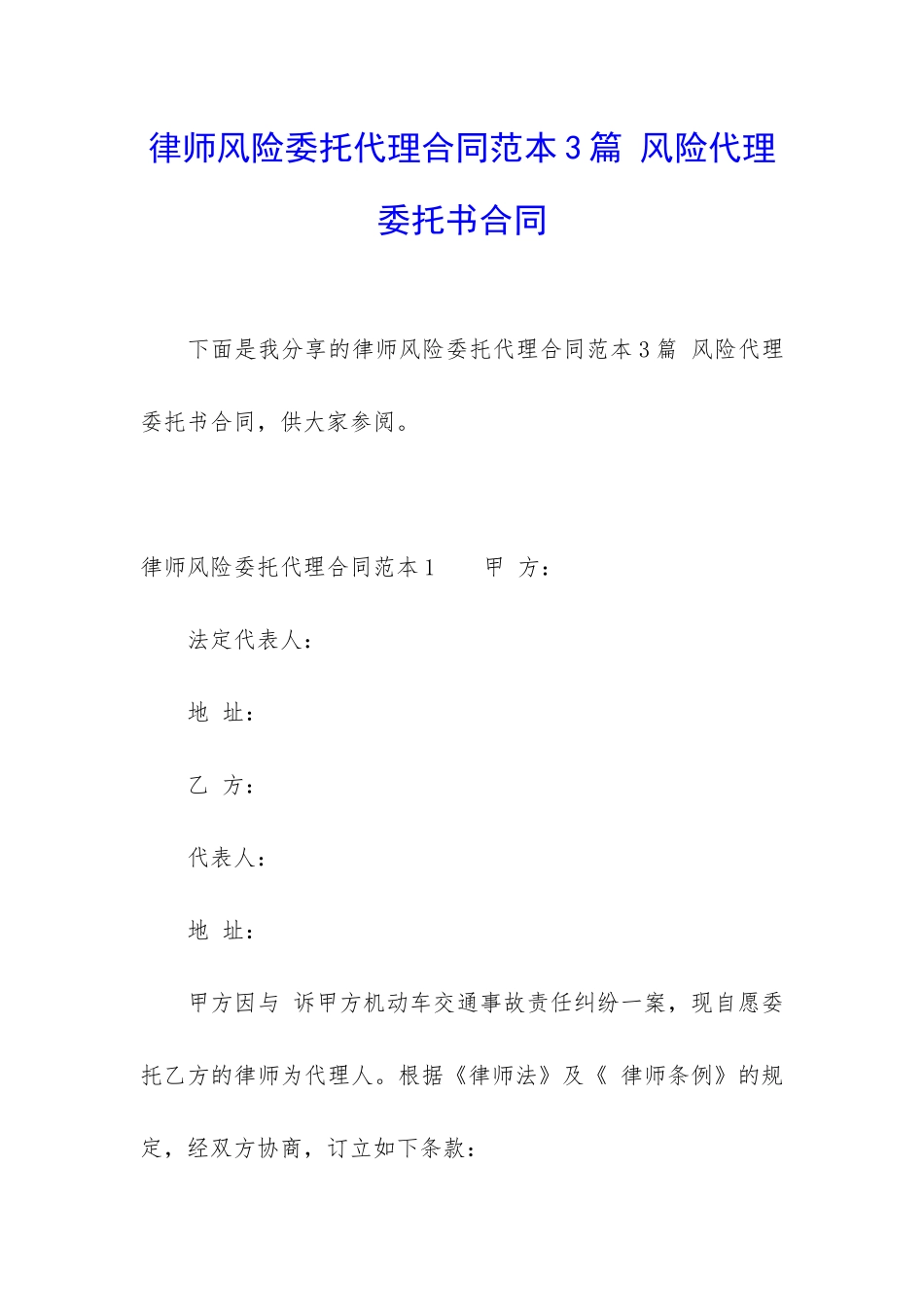 律师风险委托代理合同范本3篇-风险代理委托书合同_第1页