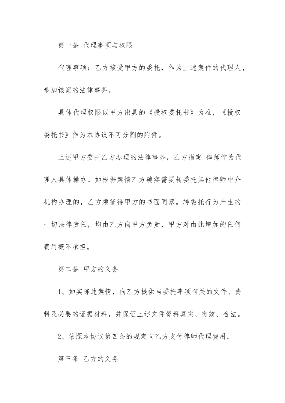 律师风险委托代理合同范本3篇-风险代理委托书合同_第2页
