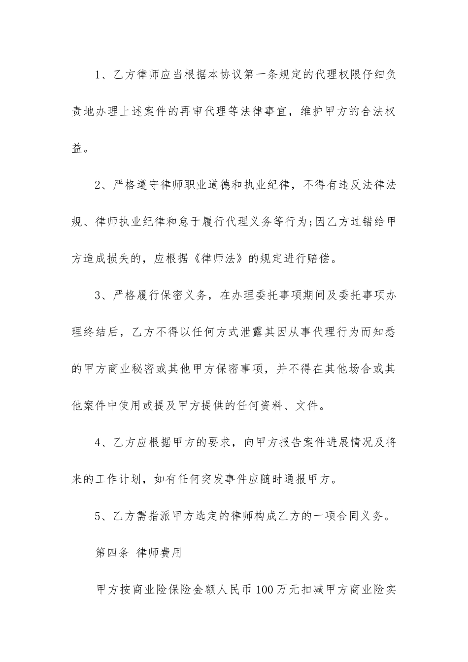 律师风险委托代理合同范本3篇-风险代理委托书合同_第3页