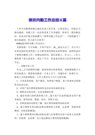 律所内勤工作总结4篇