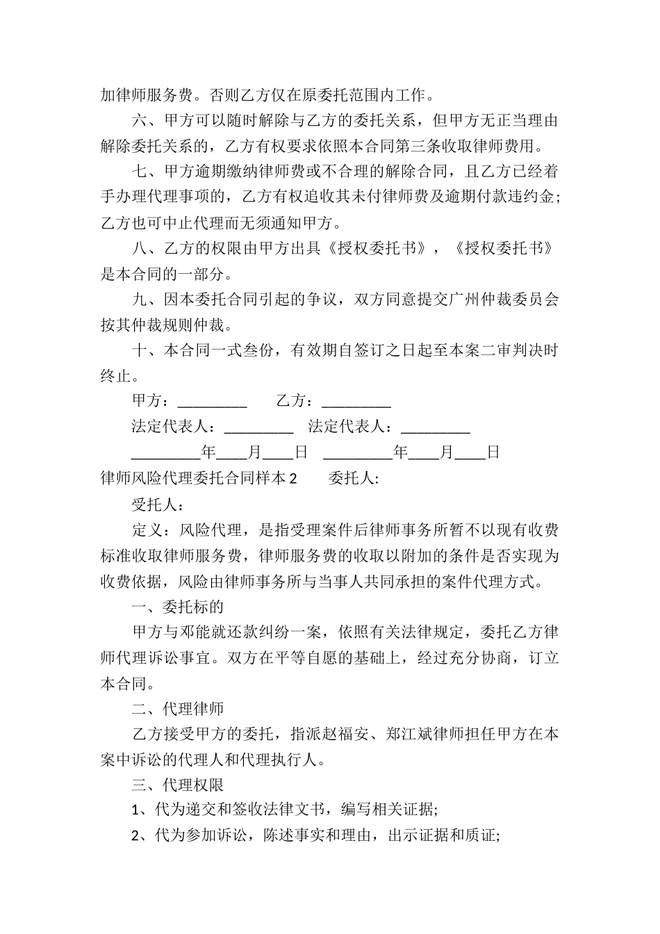 律师风险代理委托合同样本_第2页