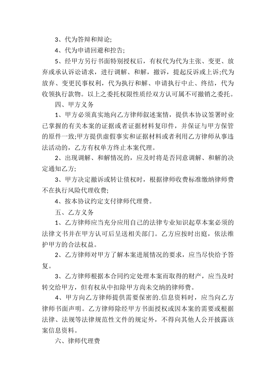 律师风险代理委托合同样本_第3页