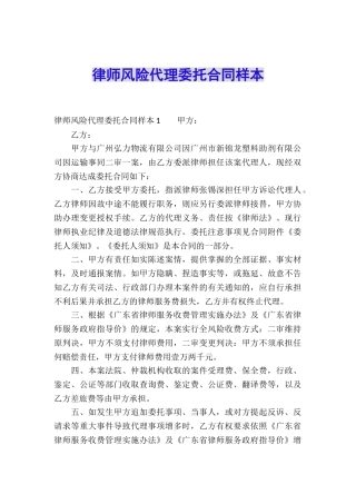 律师风险代理委托合同样本