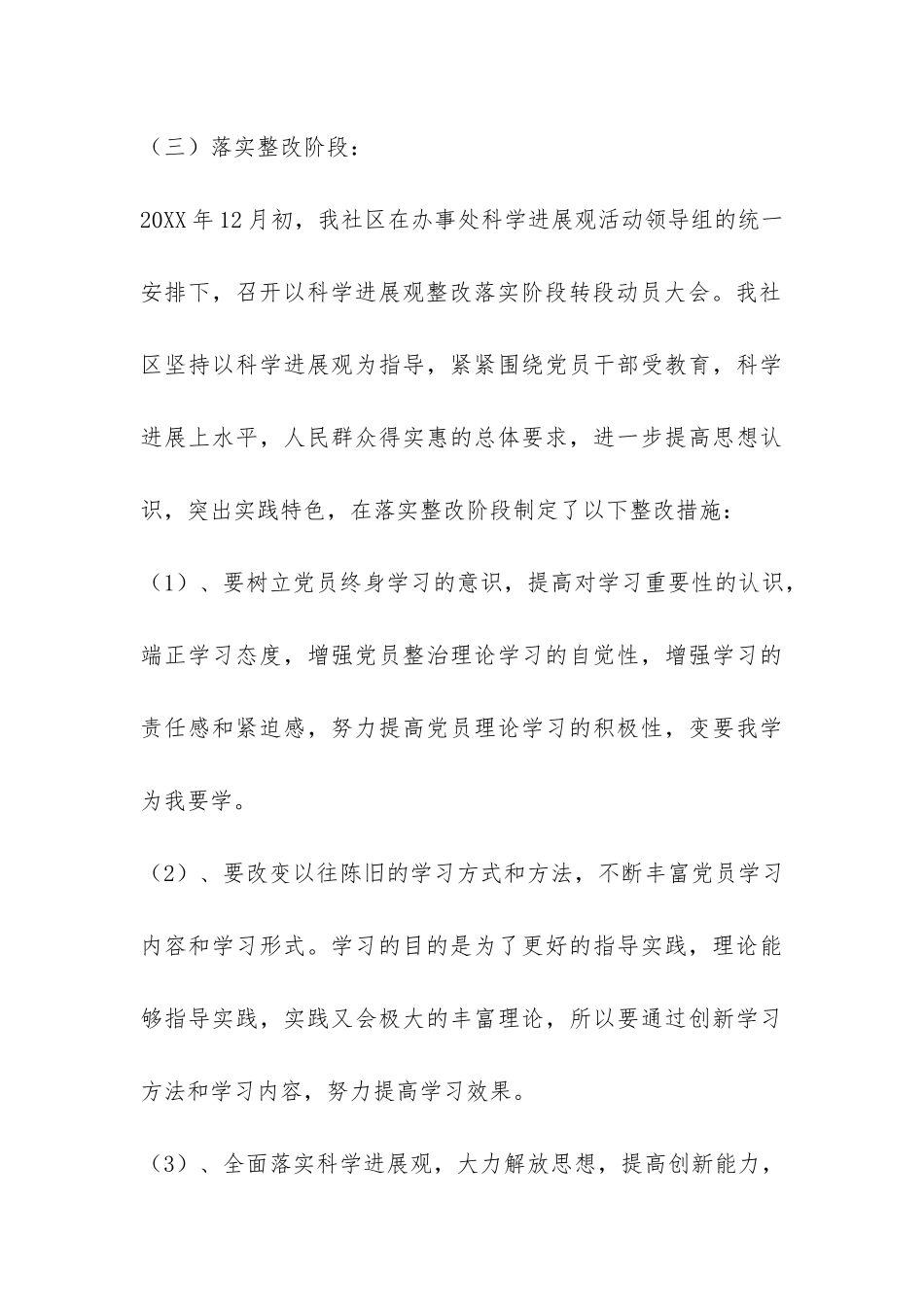 徐家疃社区学习实践科学发展观活动总结-_第3页