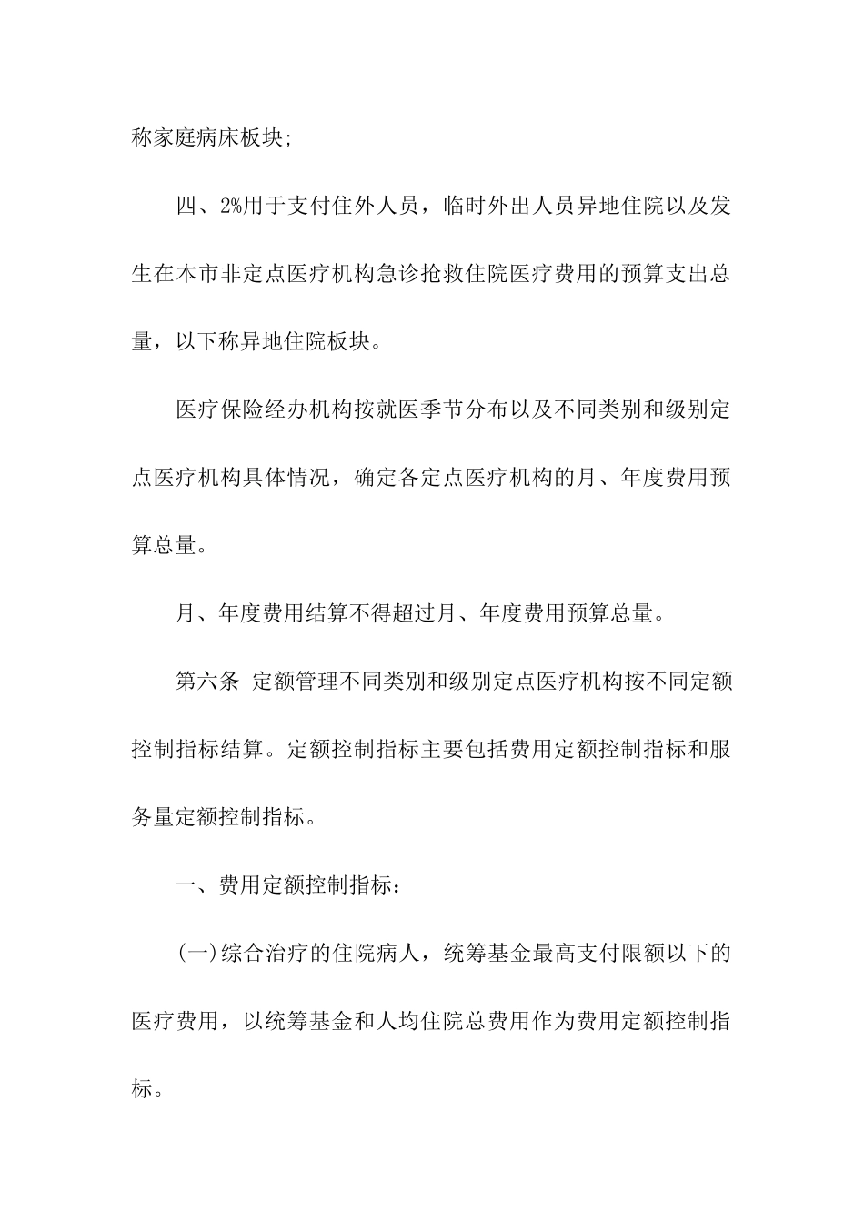 徐州市城镇职工基本医疗保险费用结算暂行办法_第3页