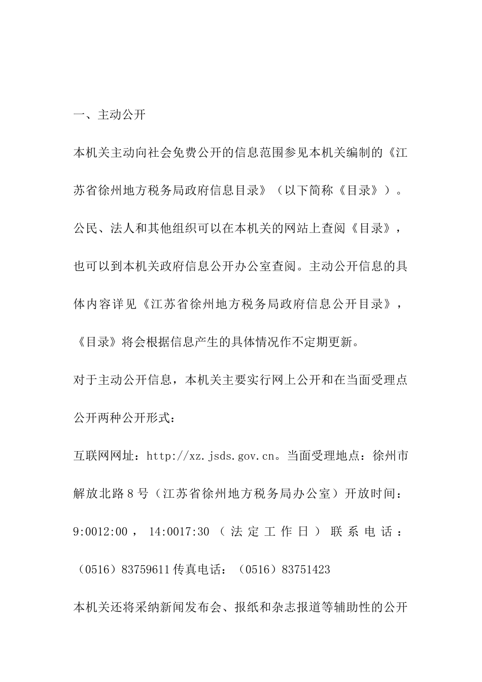 徐州市国税局上班时间规定-徐州市国税局周六周末上班时间表_第2页