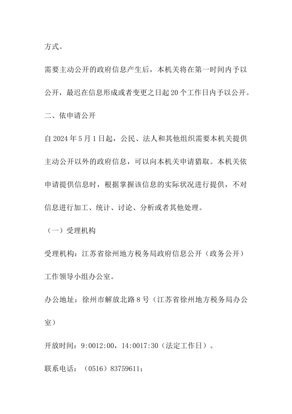 徐州市国税局上班时间规定-徐州市国税局周六周末上班时间表_第3页