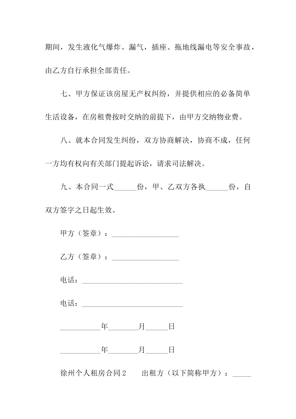 徐州个人租房合同_第3页